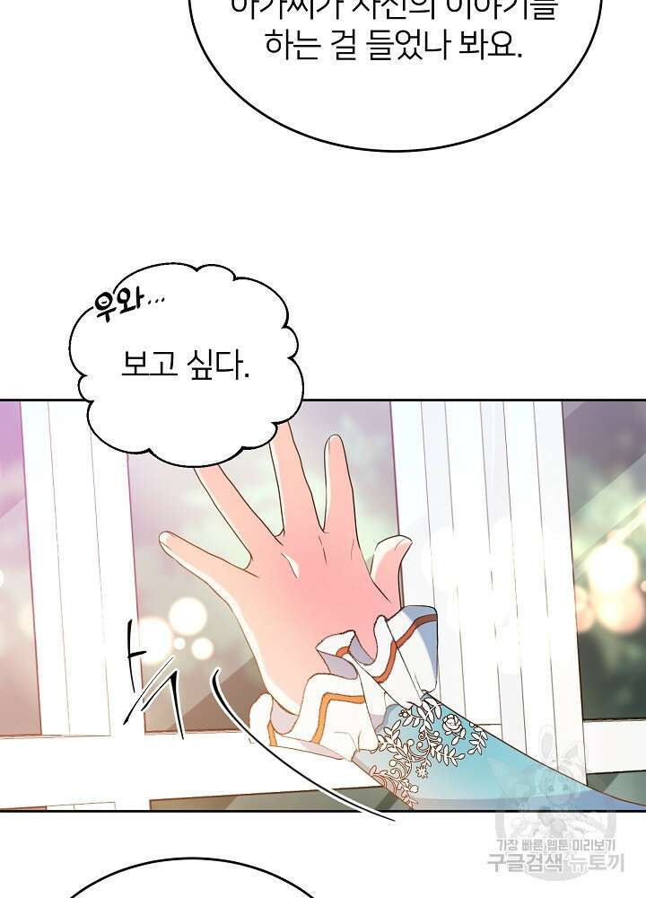 미친 새아빠를 구해버렸어요! 10화 9