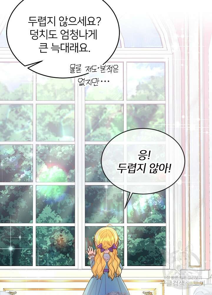 미친 새아빠를 구해버렸어요! 10화 10
