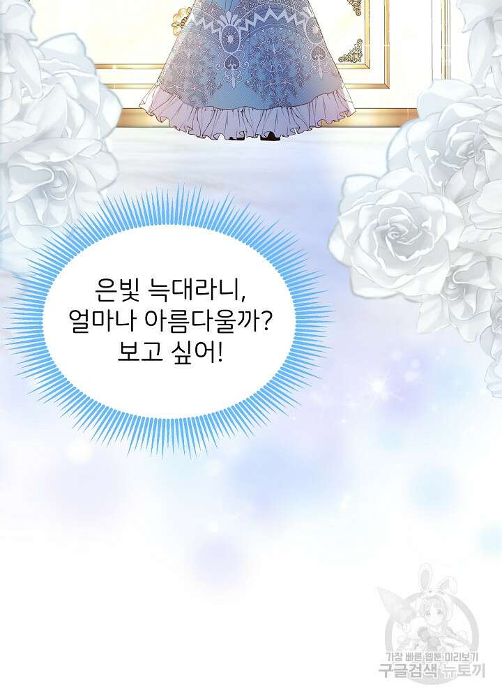 미친 새아빠를 구해버렸어요! 10화 11