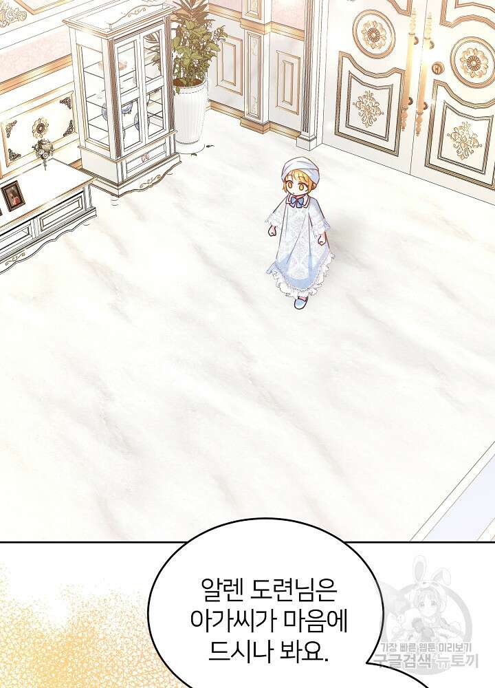 미친 새아빠를 구해버렸어요! 10화 15
