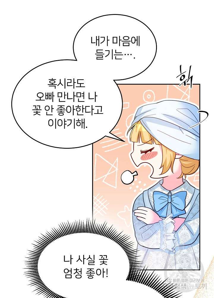 미친 새아빠를 구해버렸어요! 10화 17