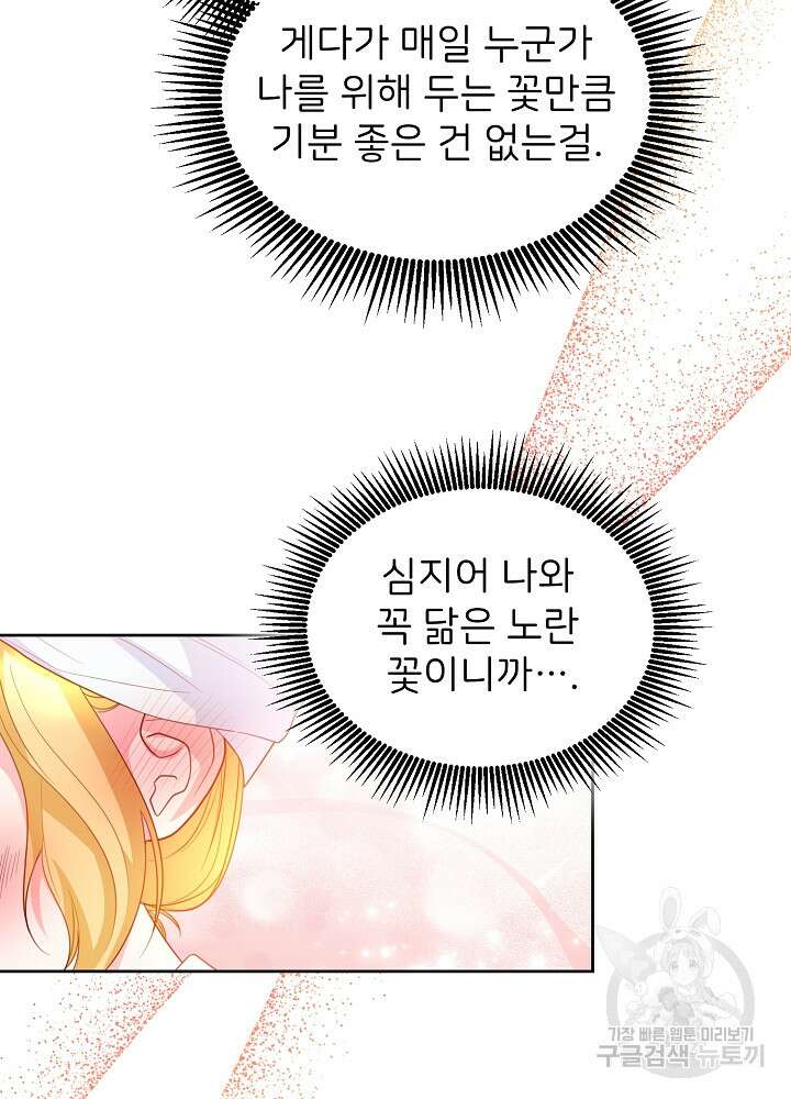 미친 새아빠를 구해버렸어요! 10화 18