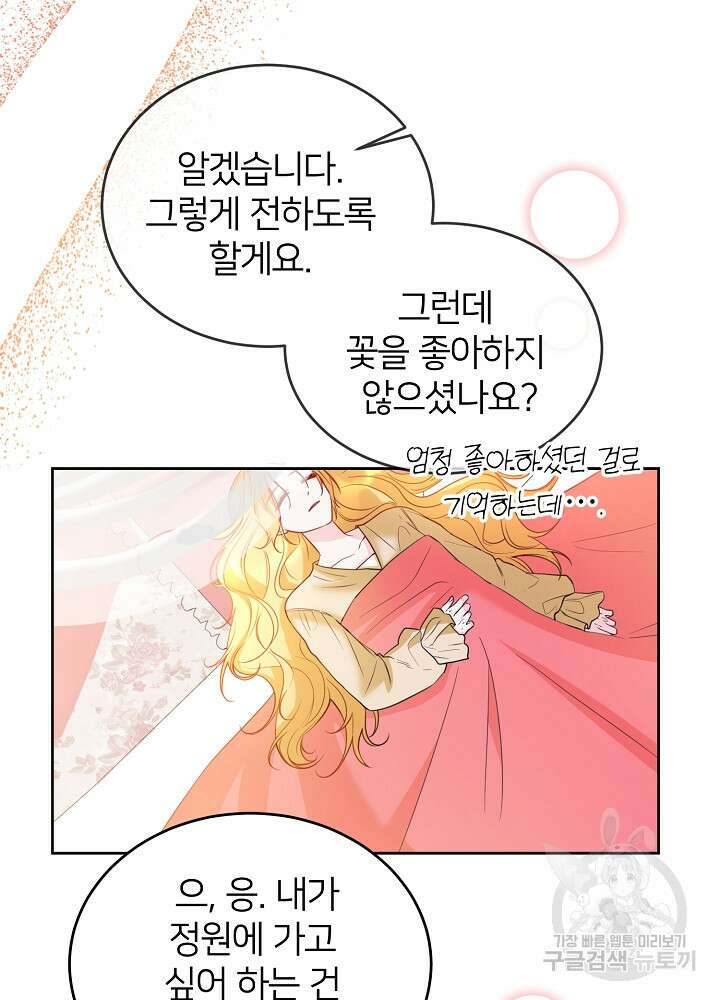 미친 새아빠를 구해버렸어요! 10화 19