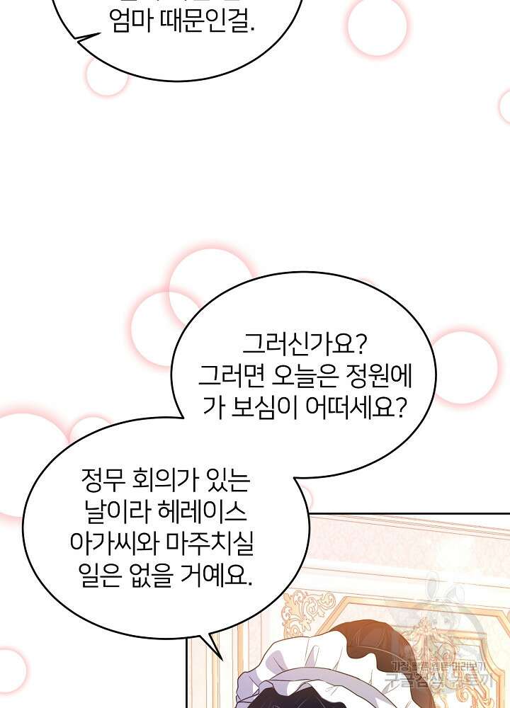 미친 새아빠를 구해버렸어요! 10화 20