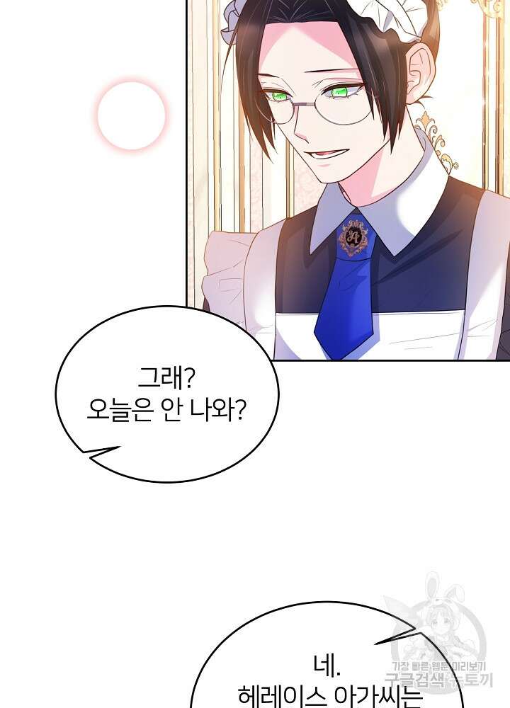 미친 새아빠를 구해버렸어요! 10화 21