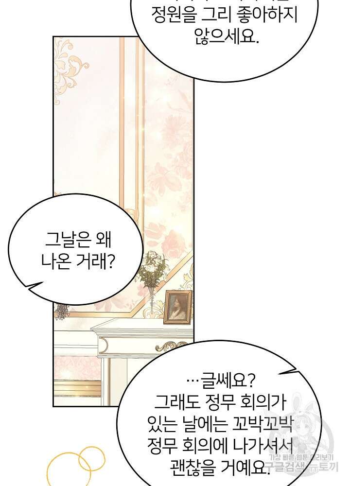 미친 새아빠를 구해버렸어요! 10화 22