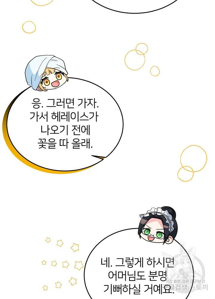 미친 새아빠를 구해버렸어요! 10화 23