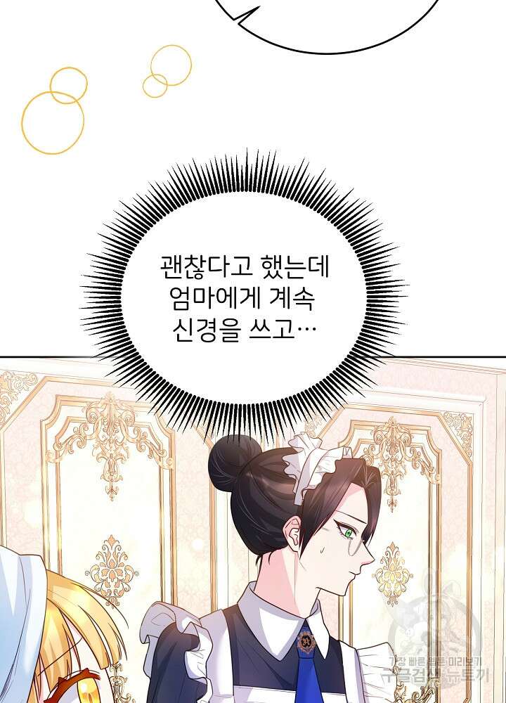 미친 새아빠를 구해버렸어요! 10화 24