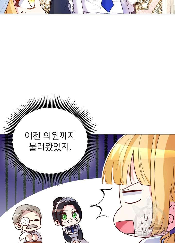 미친 새아빠를 구해버렸어요! 10화 25