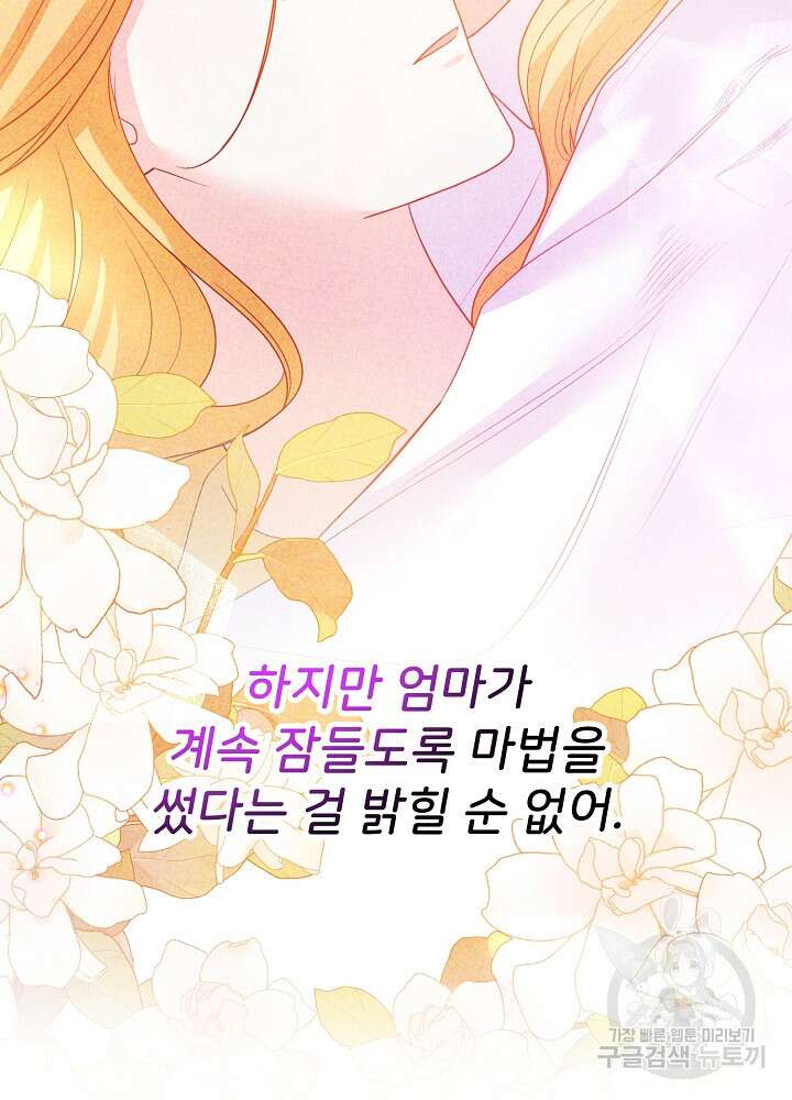 미친 새아빠를 구해버렸어요! 10화 27
