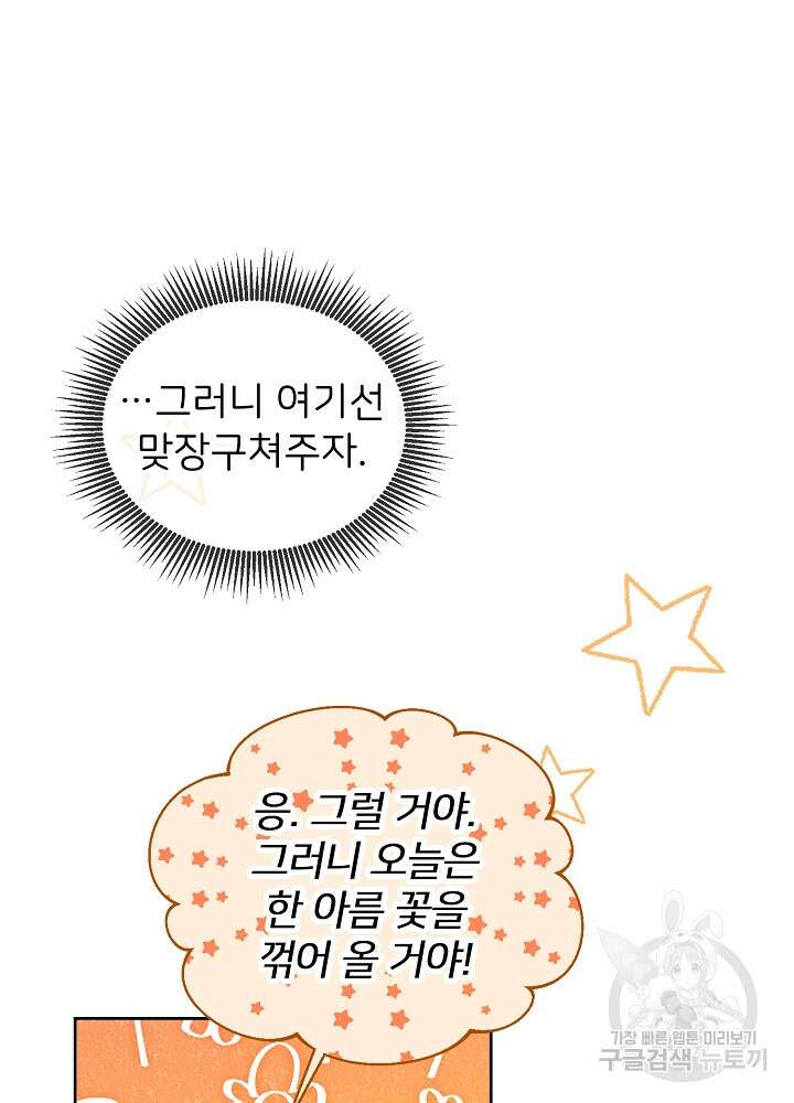미친 새아빠를 구해버렸어요! 10화 28