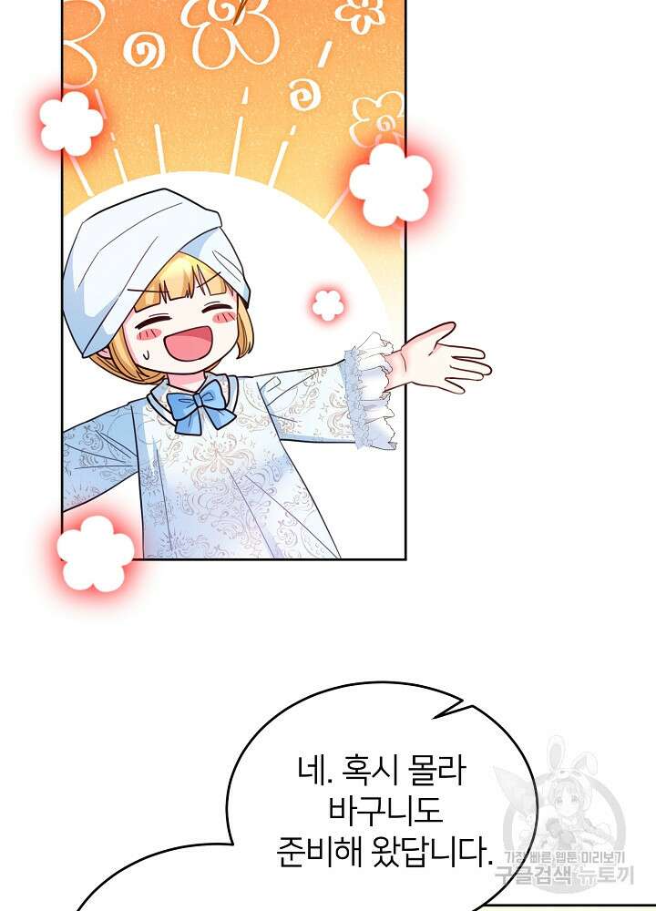 미친 새아빠를 구해버렸어요! 10화 29