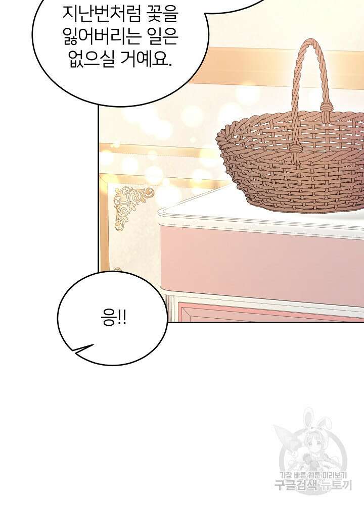 미친 새아빠를 구해버렸어요! 10화 30