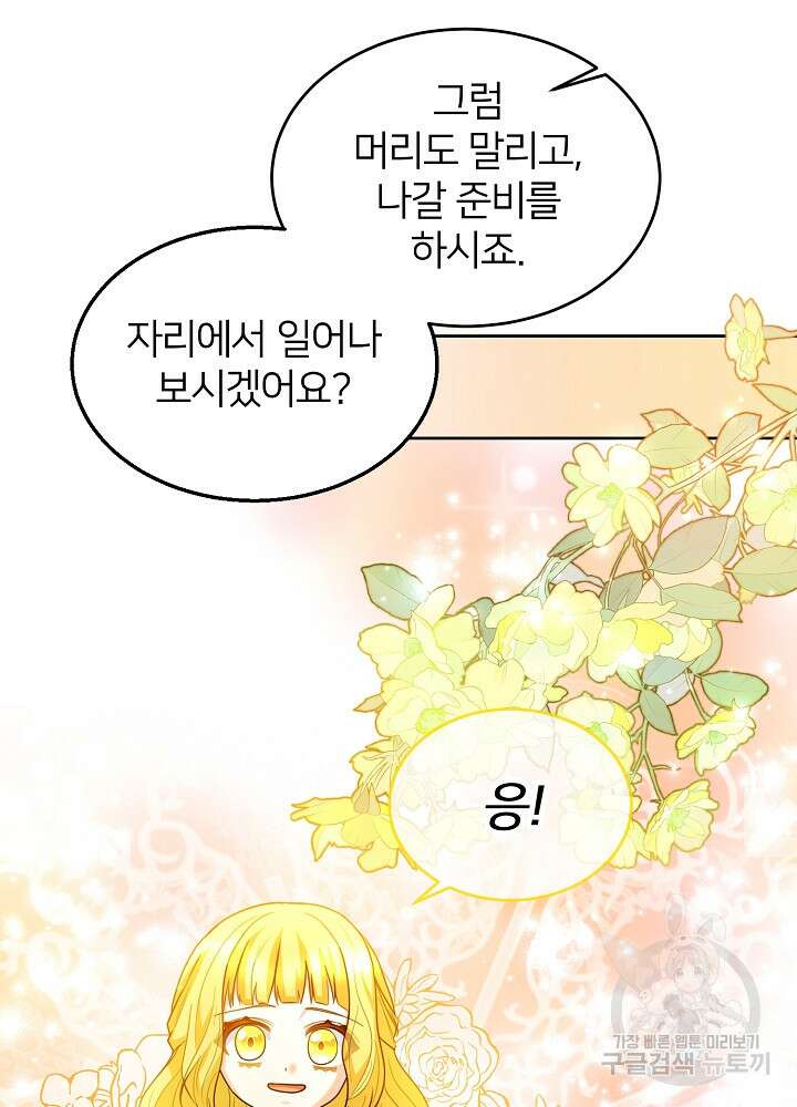 미친 새아빠를 구해버렸어요! 10화 31