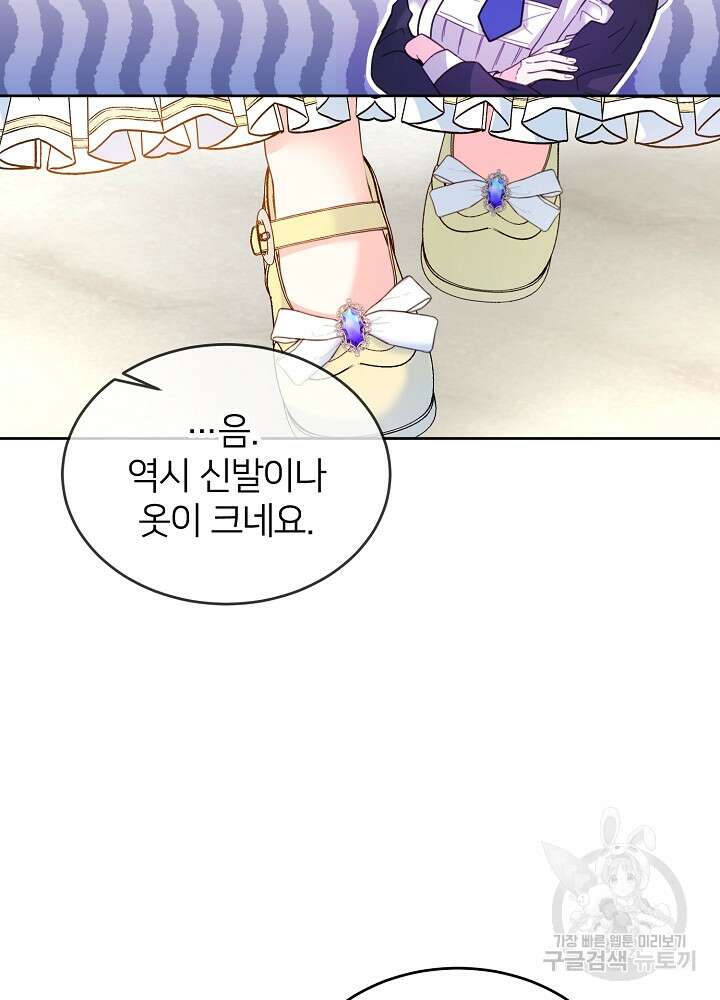 미친 새아빠를 구해버렸어요! 10화 33