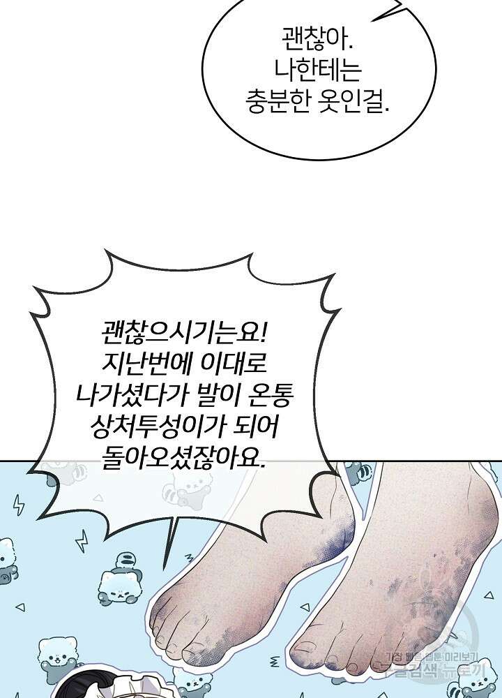 미친 새아빠를 구해버렸어요! 10화 34