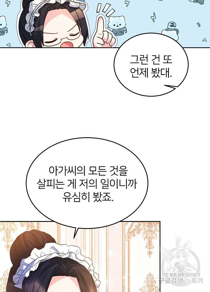 미친 새아빠를 구해버렸어요! 10화 35