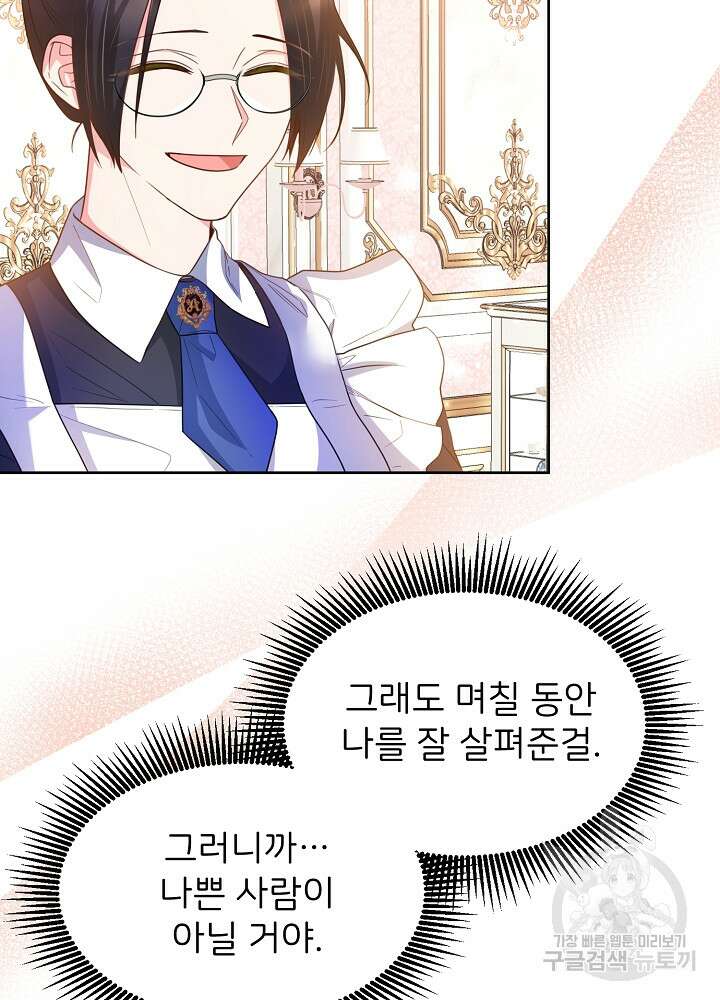 미친 새아빠를 구해버렸어요! 10화 36