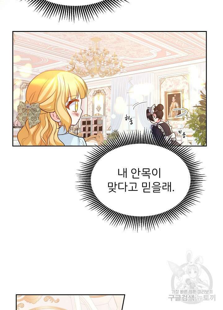 미친 새아빠를 구해버렸어요! 10화 37