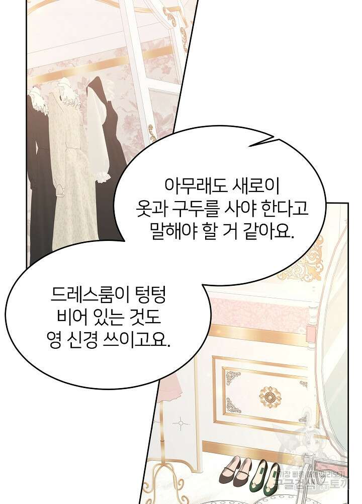 미친 새아빠를 구해버렸어요! 10화 38
