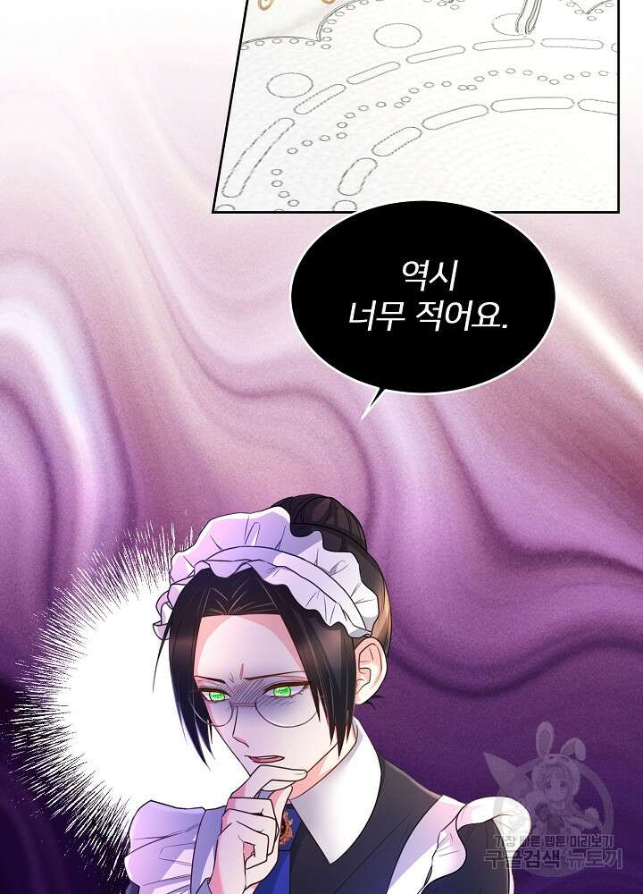 미친 새아빠를 구해버렸어요! 10화 39