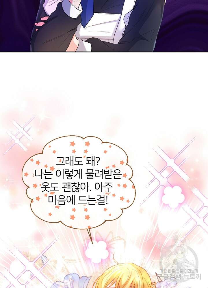 미친 새아빠를 구해버렸어요! 10화 40