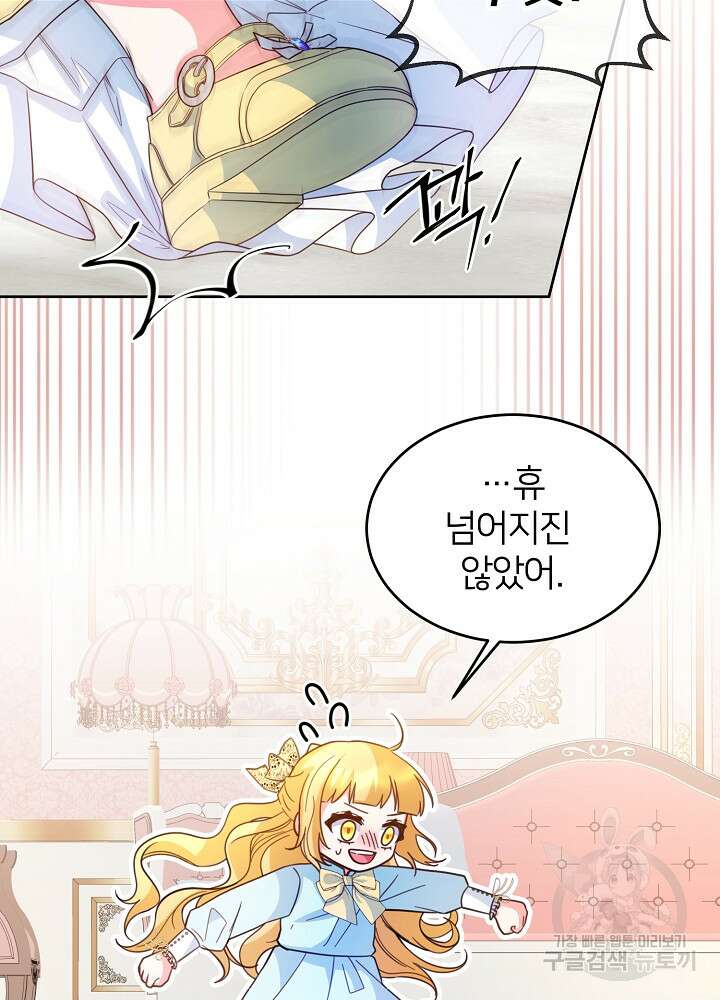 미친 새아빠를 구해버렸어요! 10화 42