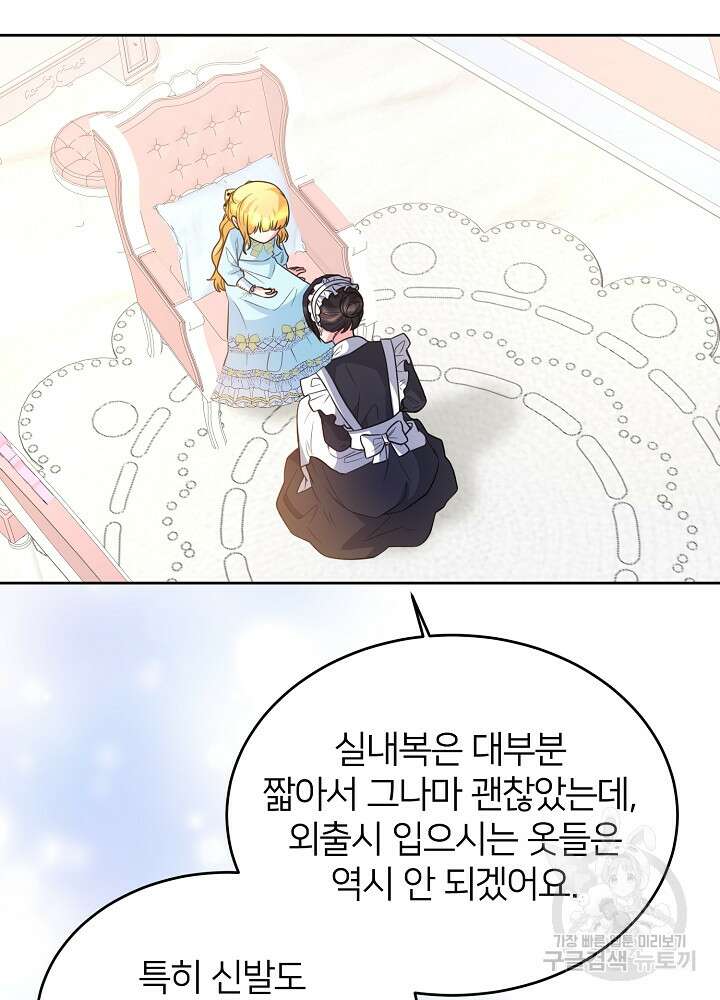 미친 새아빠를 구해버렸어요! 10화 44
