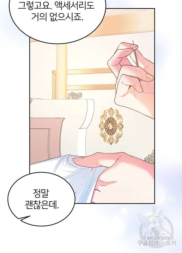 미친 새아빠를 구해버렸어요! 10화 45