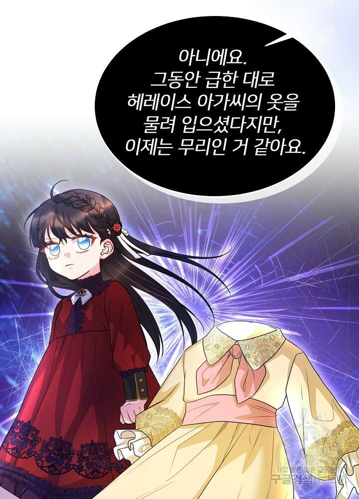 미친 새아빠를 구해버렸어요! 10화 46