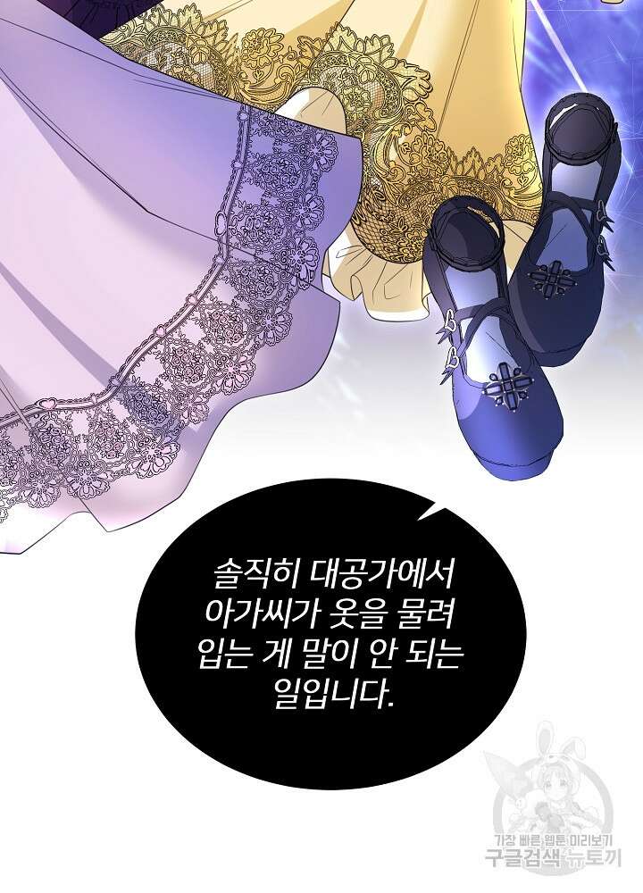 미친 새아빠를 구해버렸어요! 10화 47