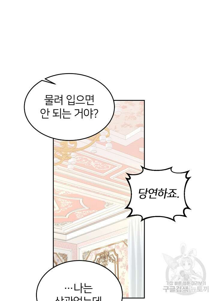 미친 새아빠를 구해버렸어요! 10화 48