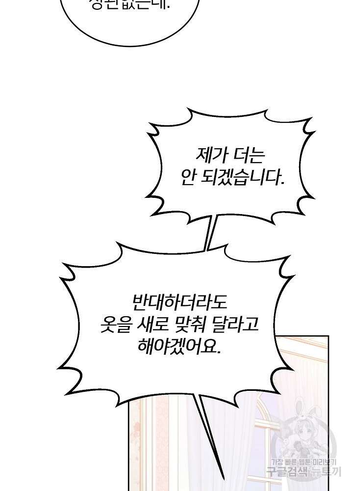 미친 새아빠를 구해버렸어요! 10화 49