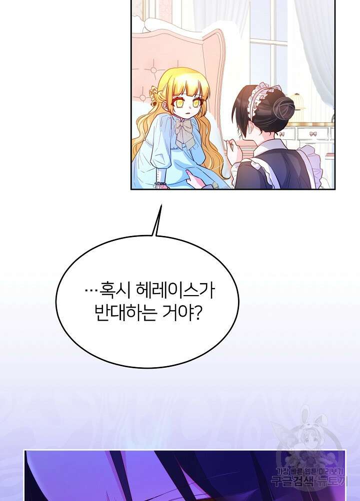 미친 새아빠를 구해버렸어요! 10화 50