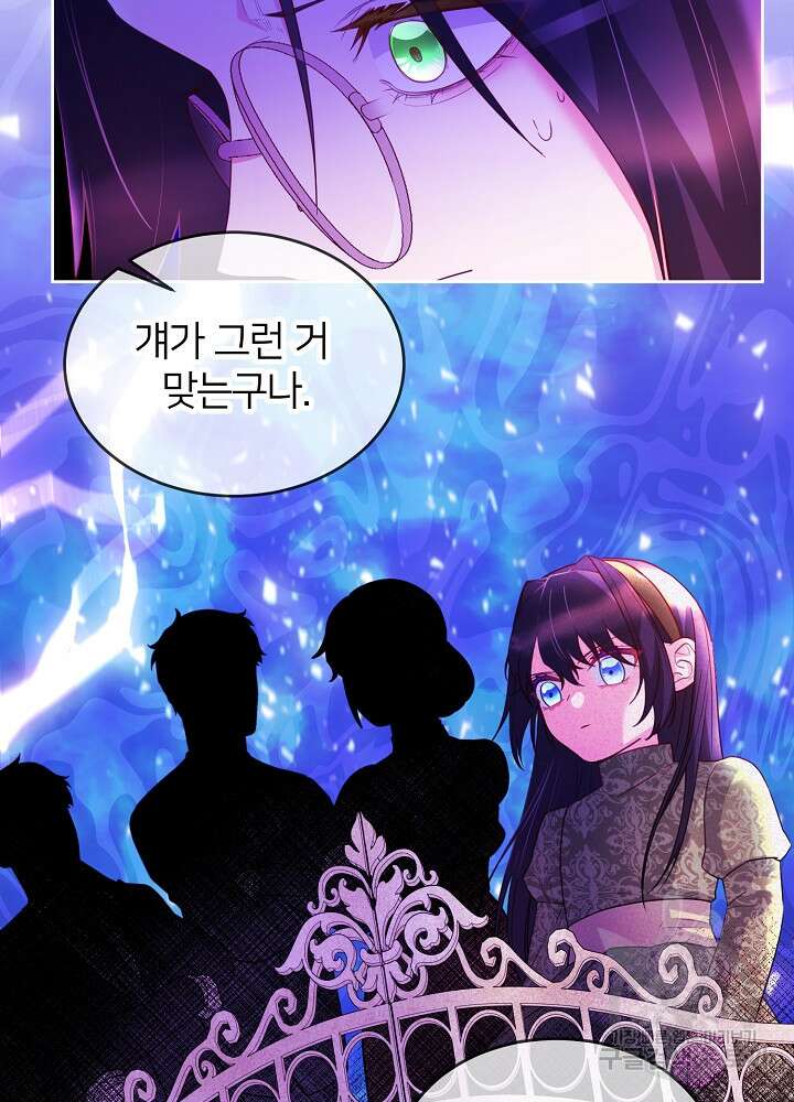 미친 새아빠를 구해버렸어요! 10화 51