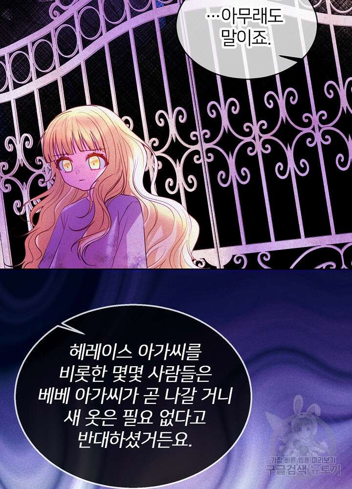 미친 새아빠를 구해버렸어요! 10화 52