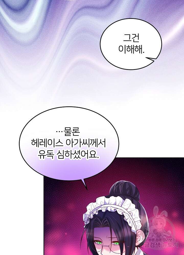 미친 새아빠를 구해버렸어요! 10화 53