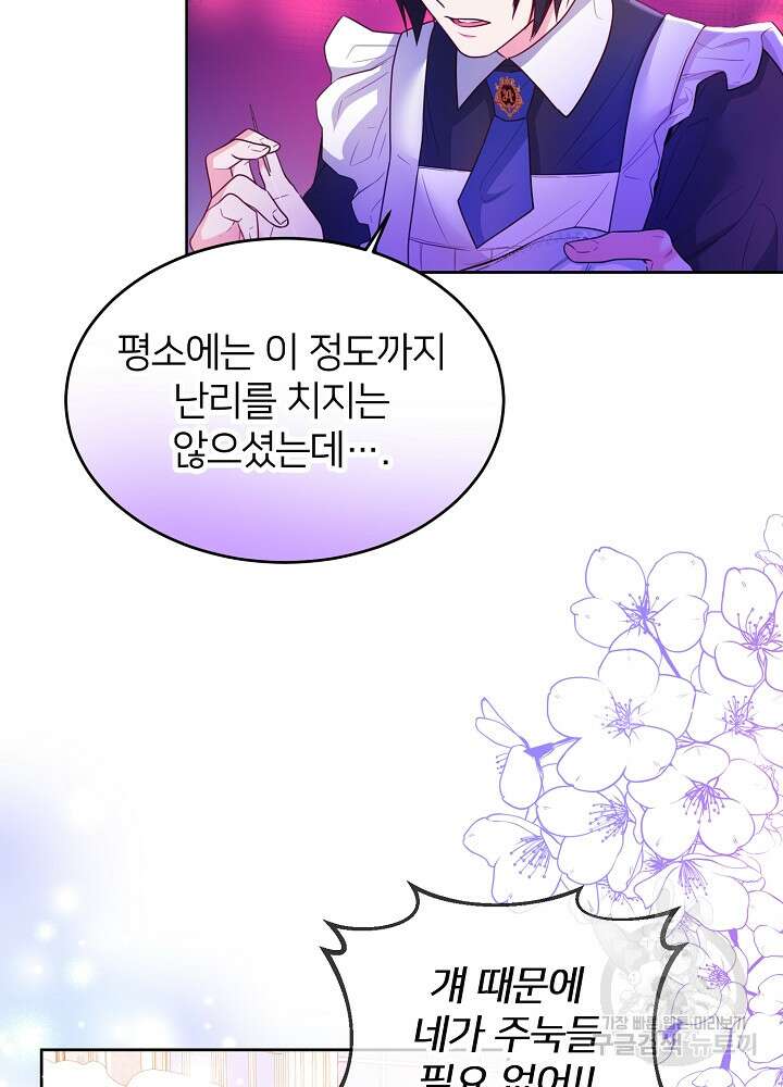 미친 새아빠를 구해버렸어요! 10화 54
