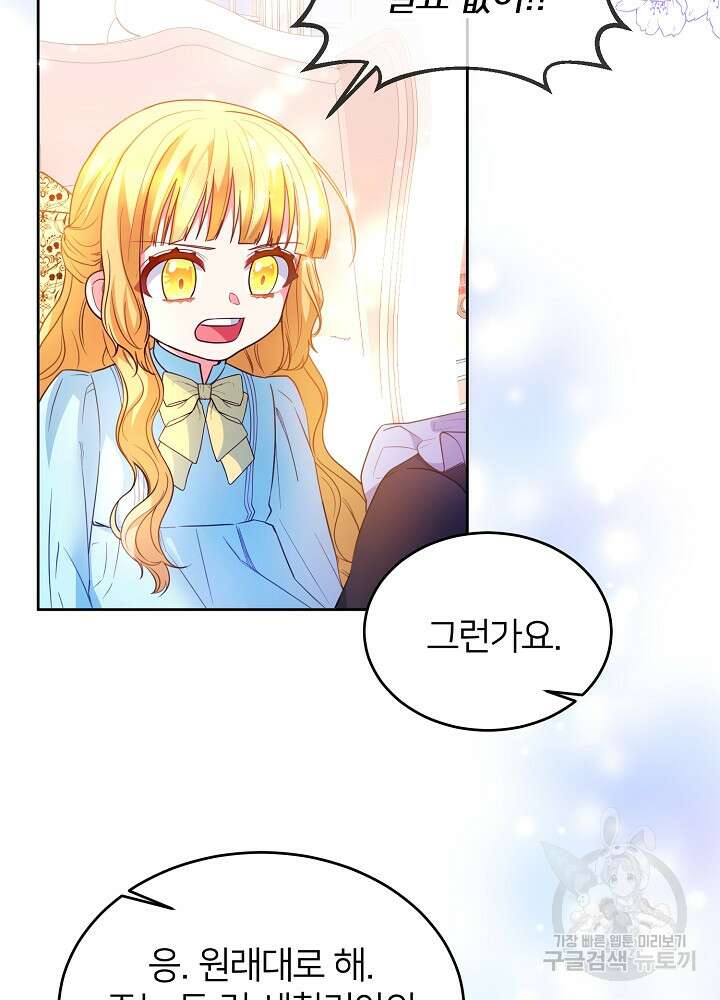 미친 새아빠를 구해버렸어요! 10화 55