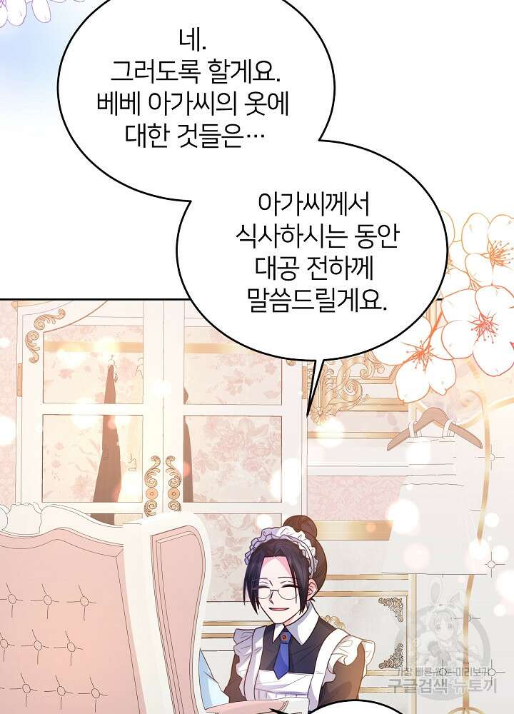 미친 새아빠를 구해버렸어요! 10화 57