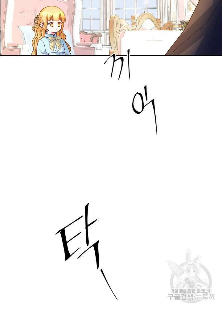 미친 새아빠를 구해버렸어요! 10화 60