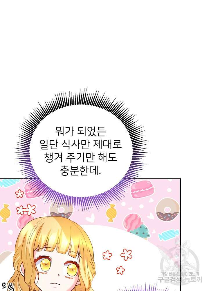 미친 새아빠를 구해버렸어요! 10화 61