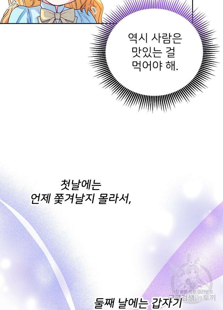 미친 새아빠를 구해버렸어요! 10화 62