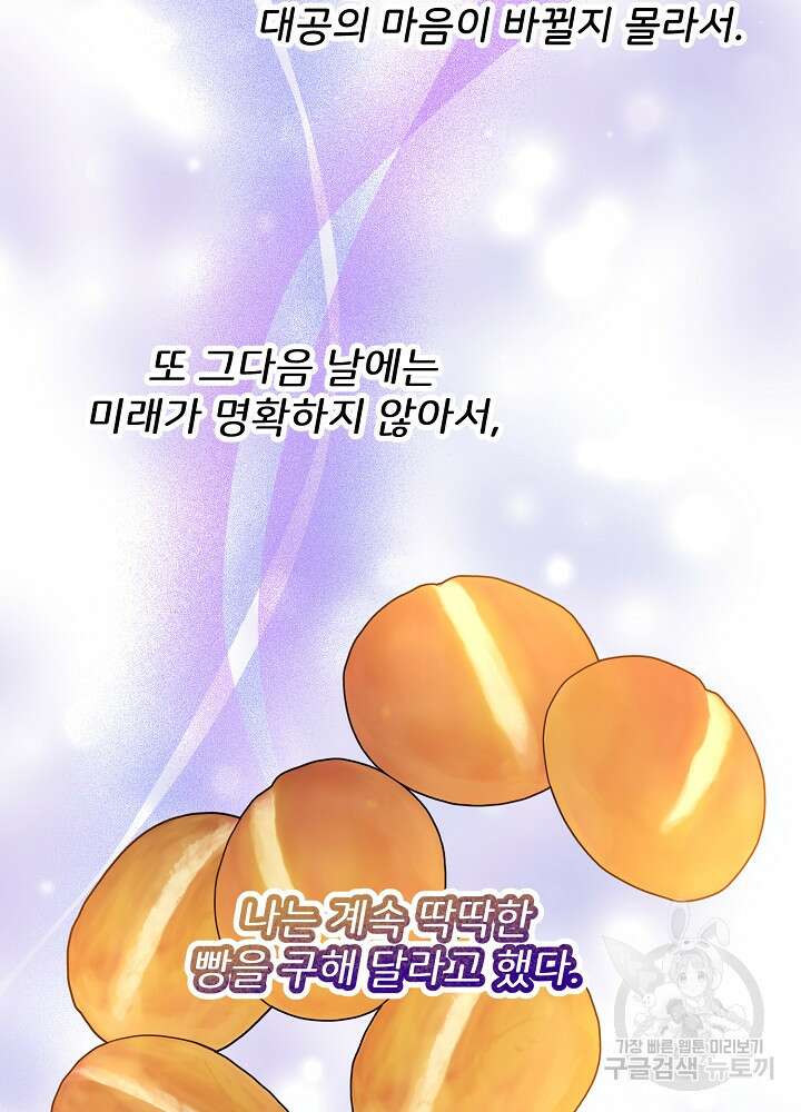미친 새아빠를 구해버렸어요! 10화 63