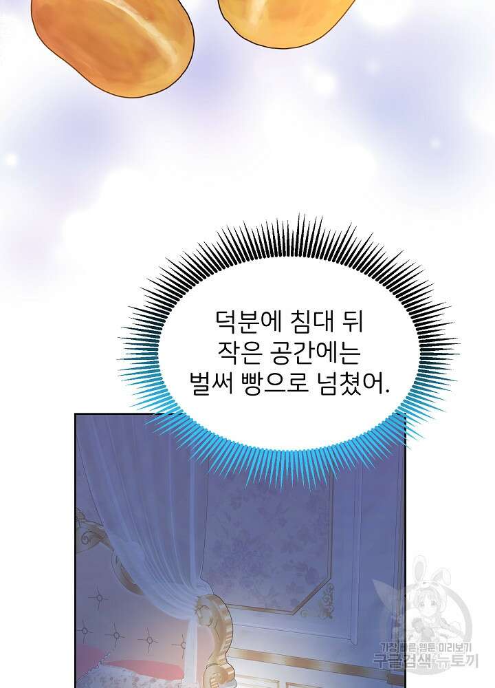 미친 새아빠를 구해버렸어요! 10화 64