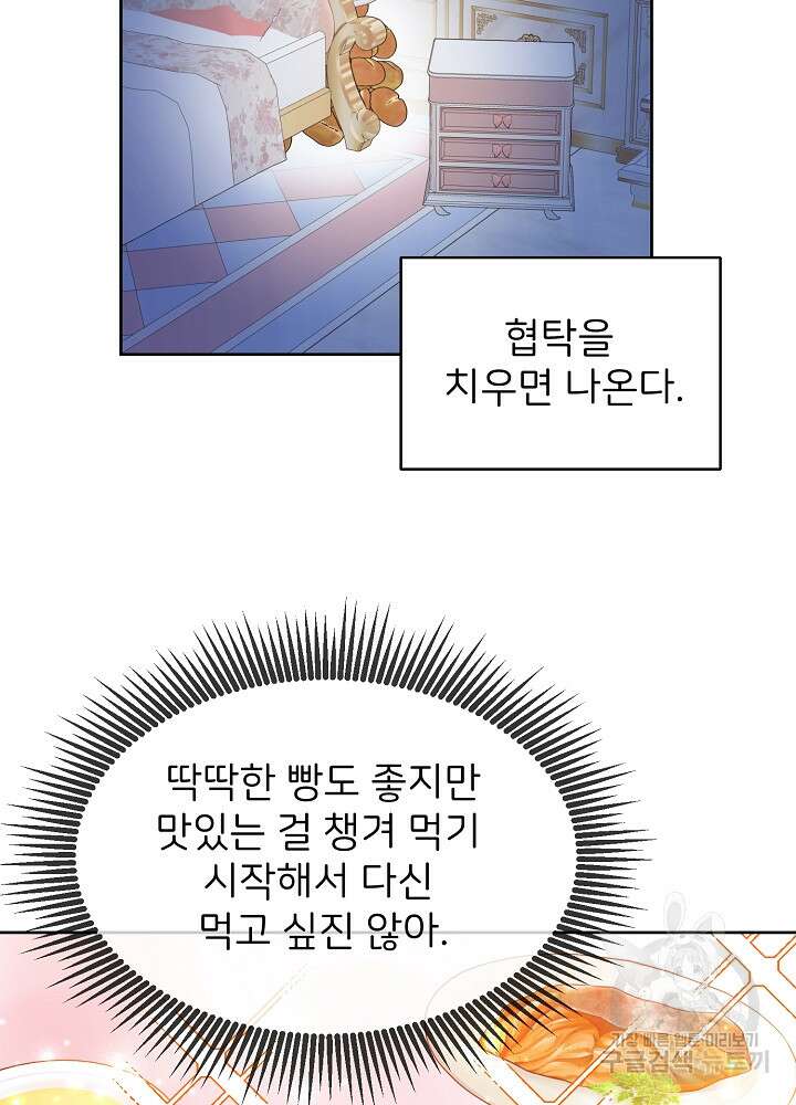 미친 새아빠를 구해버렸어요! 10화 65