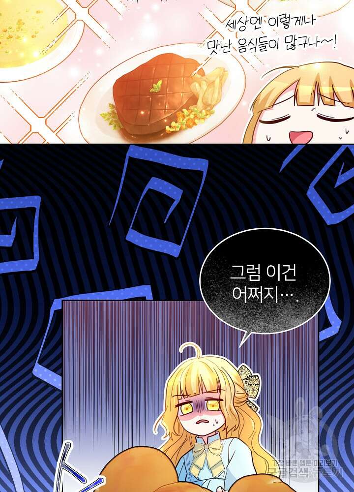 미친 새아빠를 구해버렸어요! 10화 66