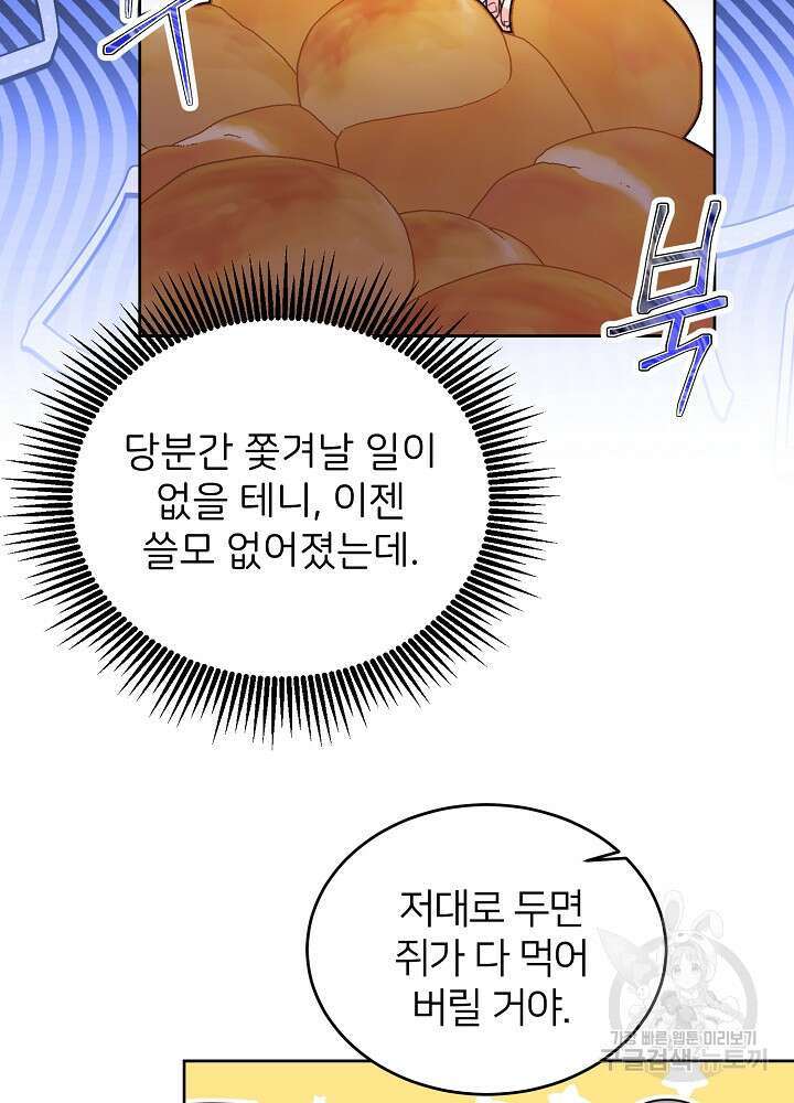 미친 새아빠를 구해버렸어요! 10화 67