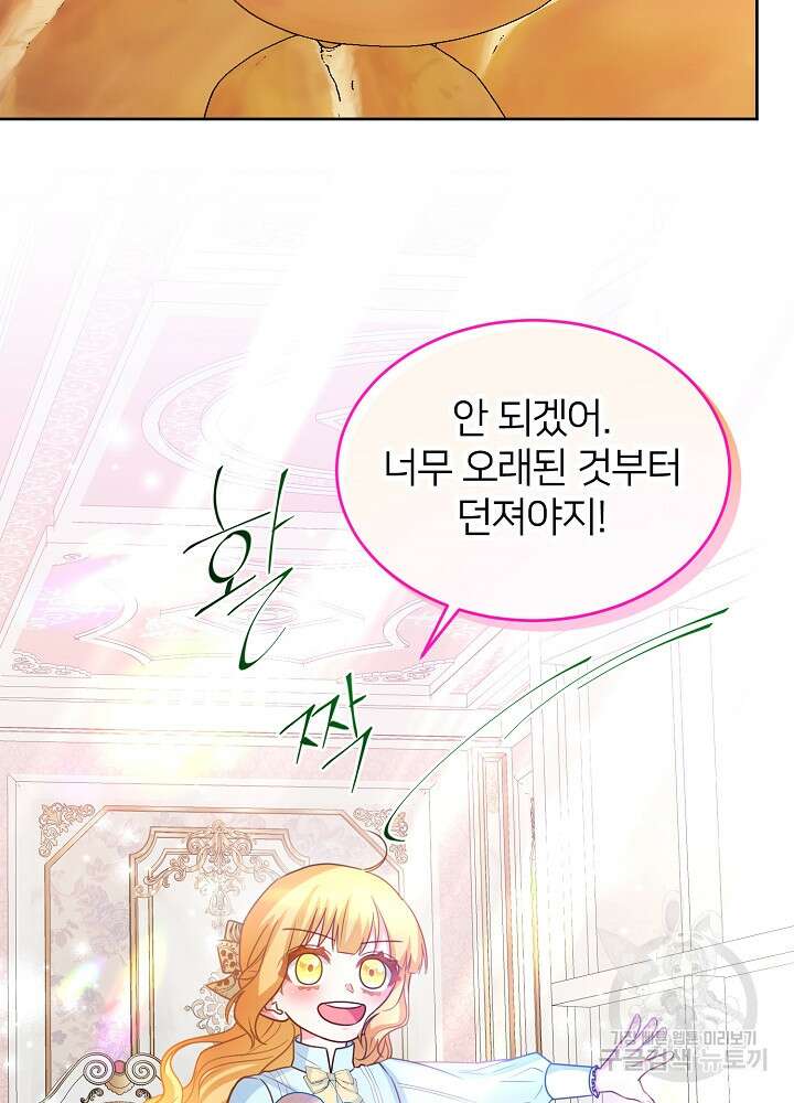 미친 새아빠를 구해버렸어요! 10화 69