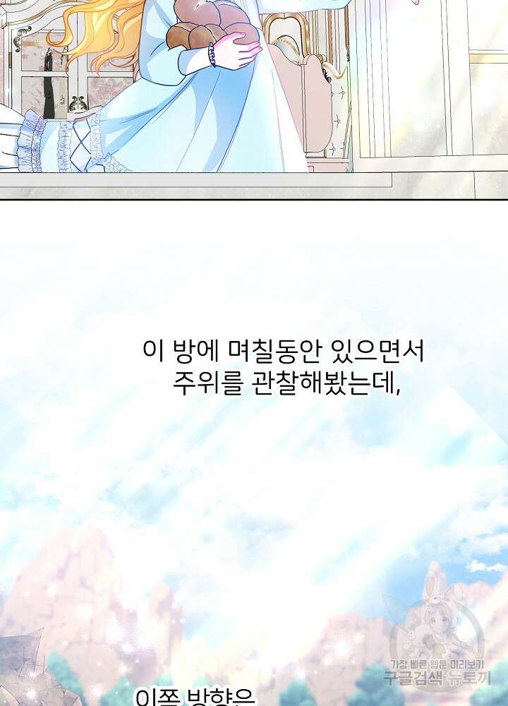 미친 새아빠를 구해버렸어요! 10화 70
